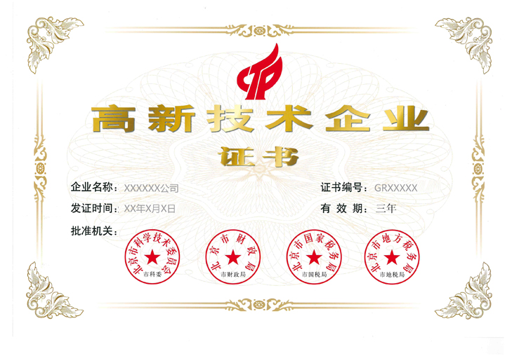 59f06484aa4c4.jpg 高新技術(shù)證書720.jpg