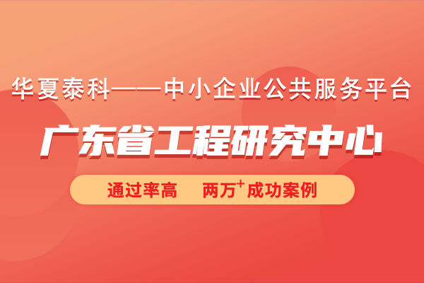 2024年廣東省工程研究中心申報(bào)指南 2024年廣東省工程研究中心申報(bào)指南