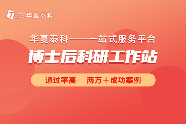 北京市博士后科研工作站、園區(qū)分站全面解讀：人才落戶、研發(fā)資助、促進科技創(chuàng)新