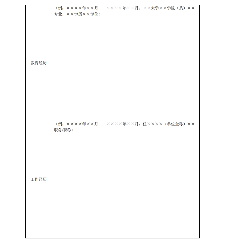 北京市科學(xué)技術(shù)獎突出貢獻(xiàn)中關(guān)村獎提名書3 北京市科學(xué)技術(shù)獎突出貢獻(xiàn)中關(guān)村獎提名書3