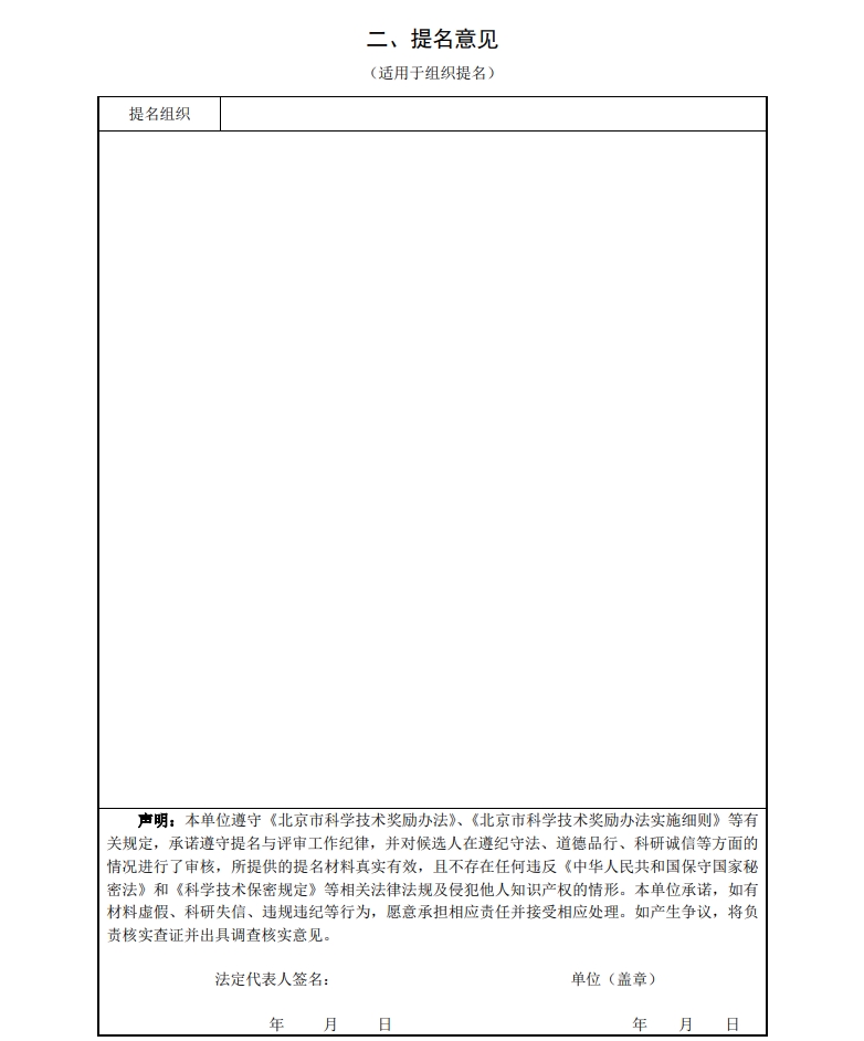 北京市科學(xué)技術(shù)獎突出貢獻(xiàn)中關(guān)村獎提名書4 北京市科學(xué)技術(shù)獎突出貢獻(xiàn)中關(guān)村獎提名書4