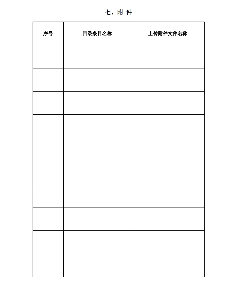 北京市科學(xué)技術(shù)獎突出貢獻(xiàn)中關(guān)村獎提名書11 北京市科學(xué)技術(shù)獎突出貢獻(xiàn)中關(guān)村獎提名書11