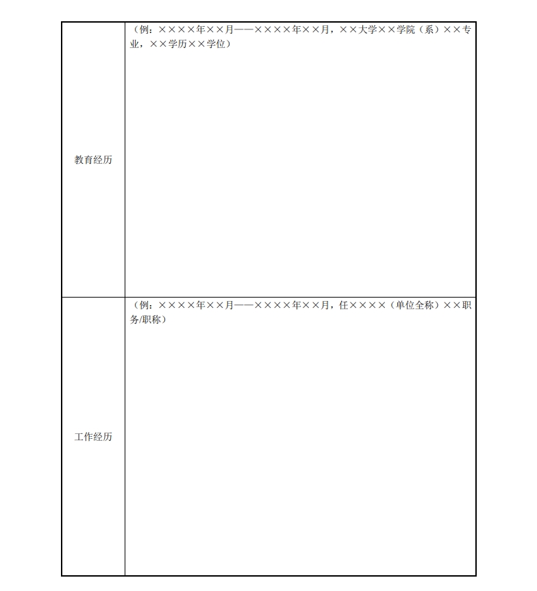 北京市科學技術獎杰出青年中關村獎提名書3 北京市科學技術獎杰出青年中關村獎提名書3