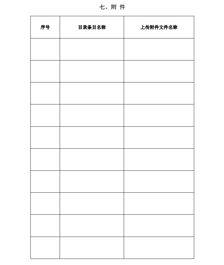 北京市科學技術獎杰出青年中關村獎提名書11 北京市科學技術獎杰出青年中關村獎提名書11