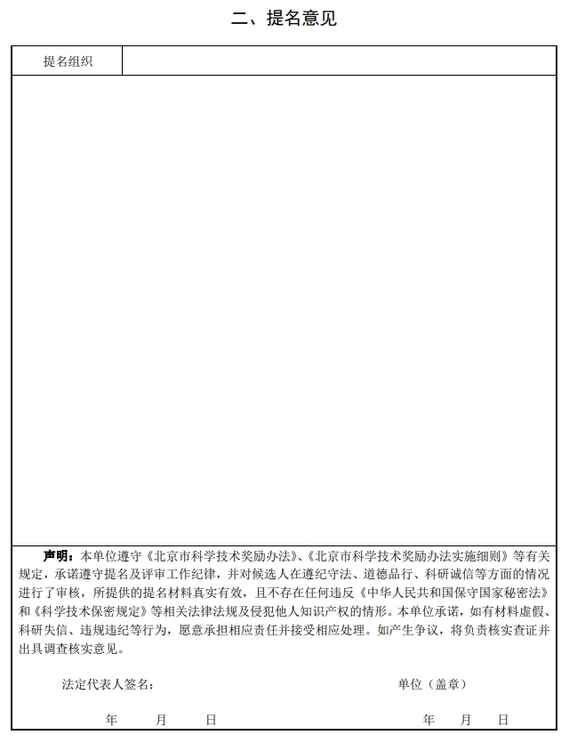 北京市科學技術(shù)獎國際合作中關(guān)村獎提名書2 北京市科學技術(shù)獎國際合作中關(guān)村獎提名書2