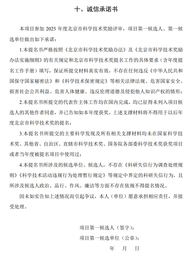 北京市科學(xué)技術(shù)獎自然科學(xué)獎提名書11 北京市科學(xué)技術(shù)獎自然科學(xué)獎提名書11