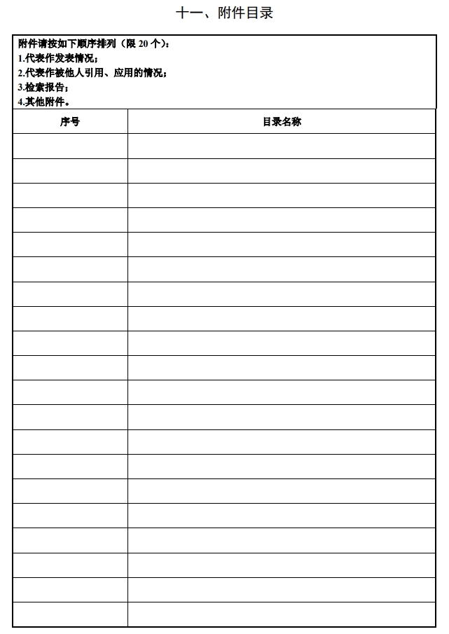 北京市科學(xué)技術(shù)獎自然科學(xué)獎提名書12 北京市科學(xué)技術(shù)獎自然科學(xué)獎提名書12