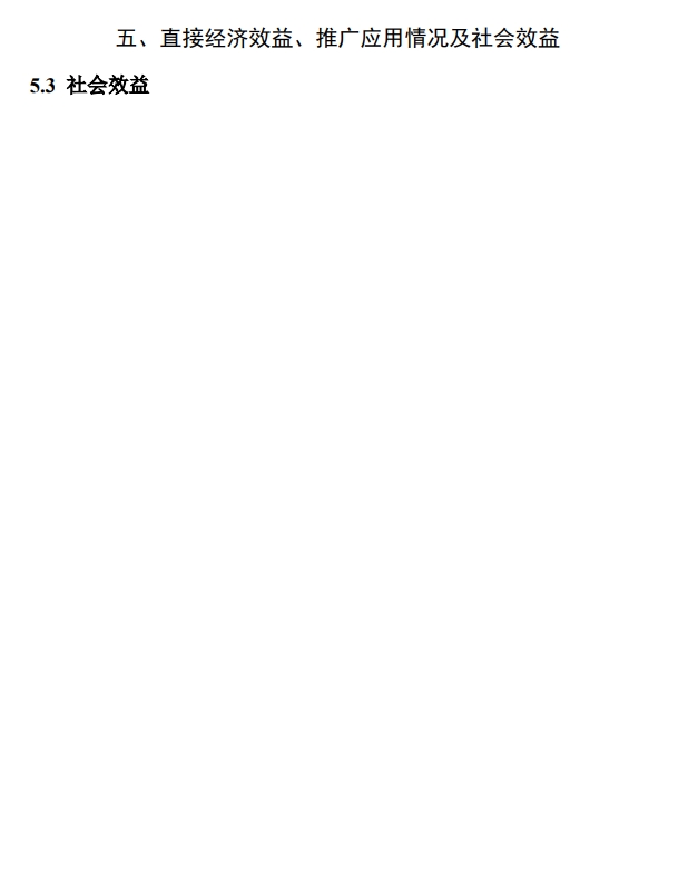 北京市科學(xué)技術(shù)獎(jiǎng)技術(shù)發(fā)明獎(jiǎng)提名書9 北京市科學(xué)技術(shù)獎(jiǎng)技術(shù)發(fā)明獎(jiǎng)提名書9