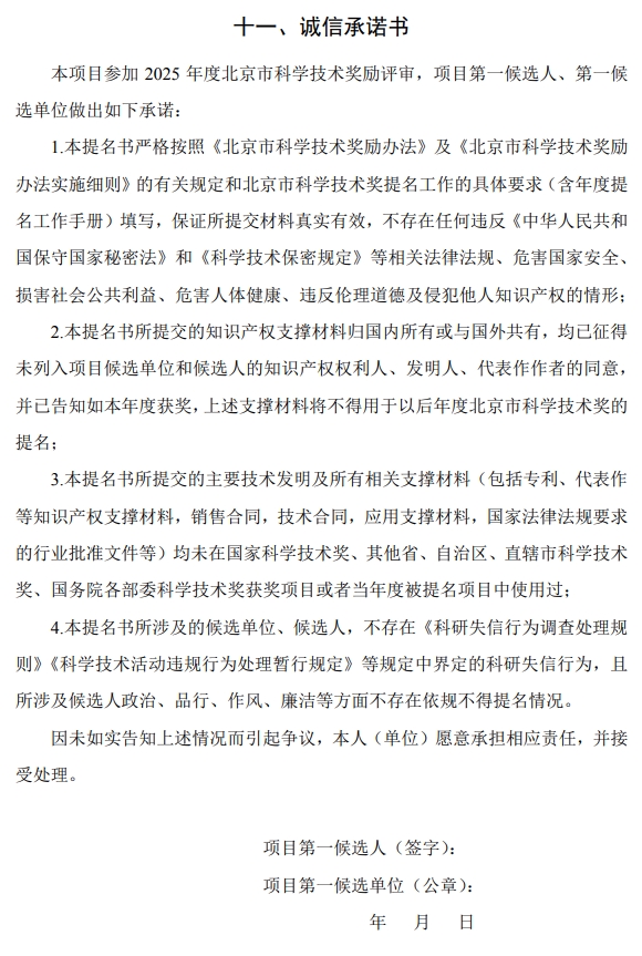 北京市科學(xué)技術(shù)獎(jiǎng)技術(shù)發(fā)明獎(jiǎng)提名書15 北京市科學(xué)技術(shù)獎(jiǎng)技術(shù)發(fā)明獎(jiǎng)提名書15