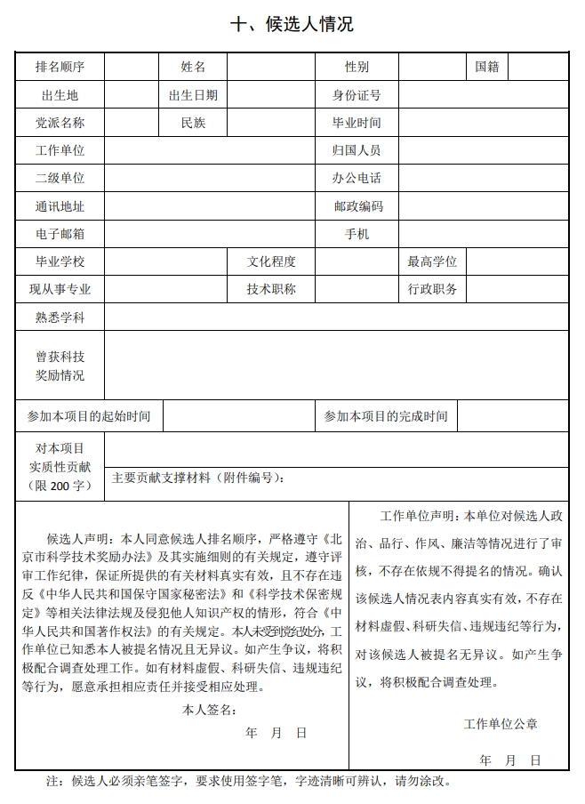 2025年北京市科學技術(shù)獎科學技術(shù)進步獎提名書13 2025年北京市科學技術(shù)獎科學技術(shù)進步獎提名書13