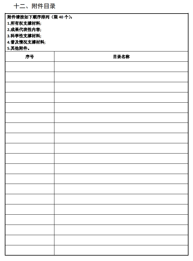 2025年北京市科學技術(shù)獎科學技術(shù)進步獎提名書15 2025年北京市科學技術(shù)獎科學技術(shù)進步獎提名書15