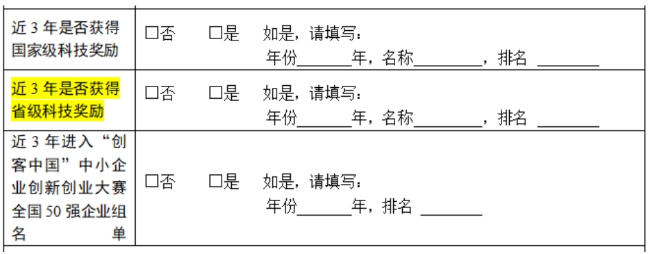 新增省級科技獎勵(lì) 新增省級科技獎勵(lì)