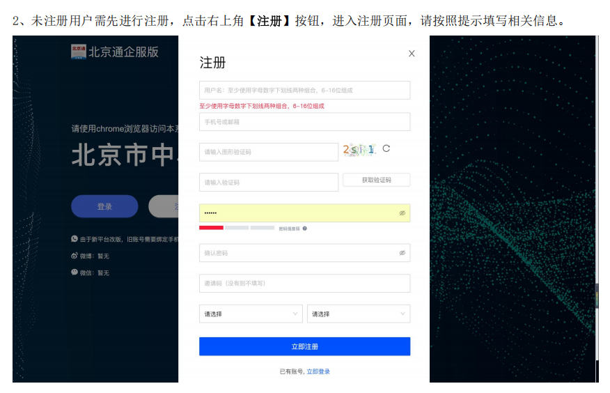 創(chuàng)客北京2025創(chuàng)新創(chuàng)業(yè)大賽報(bào)名操作指南2 創(chuàng)客北京2025創(chuàng)新創(chuàng)業(yè)大賽報(bào)名操作指南2