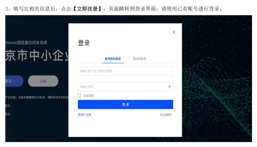 創(chuàng)客北京2025創(chuàng)新創(chuàng)業(yè)大賽報(bào)名操作指南3 創(chuàng)客北京2025創(chuàng)新創(chuàng)業(yè)大賽報(bào)名操作指南3