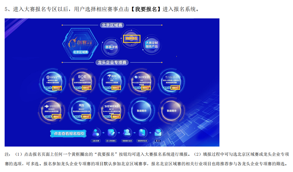 創(chuàng)客北京2025創(chuàng)新創(chuàng)業(yè)大賽報(bào)名操作指南5 創(chuàng)客北京2025創(chuàng)新創(chuàng)業(yè)大賽報(bào)名操作指南5