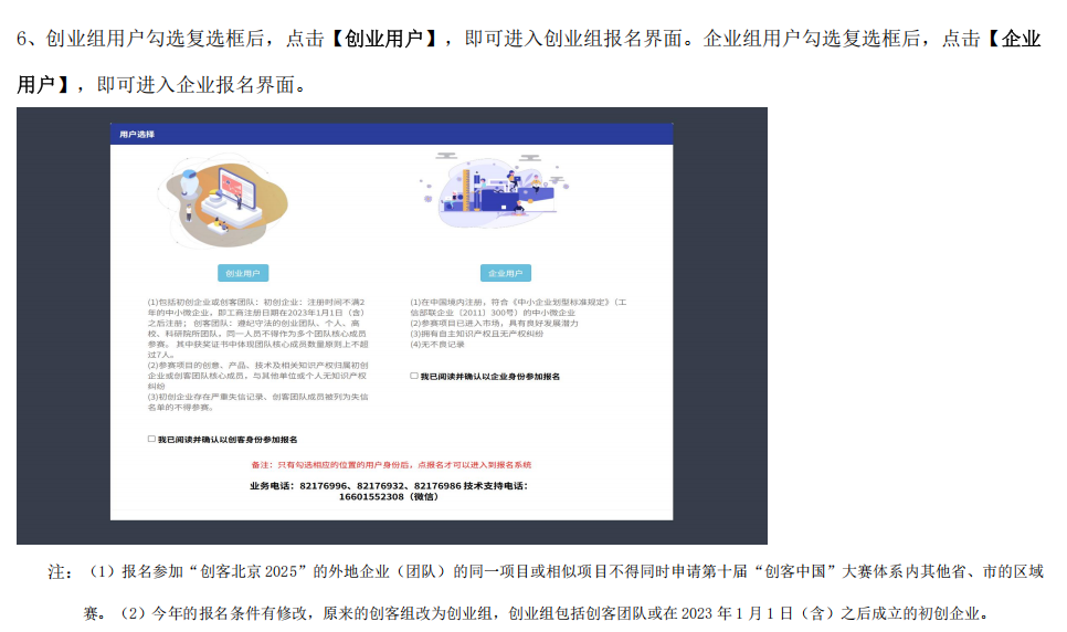 創(chuàng)客北京2025創(chuàng)新創(chuàng)業(yè)大賽報(bào)名操作指南6 創(chuàng)客北京2025創(chuàng)新創(chuàng)業(yè)大賽報(bào)名操作指南6