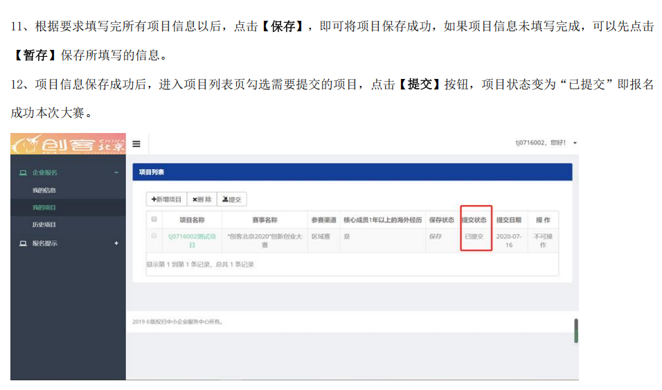 創(chuàng)客北京2025創(chuàng)新創(chuàng)業(yè)大賽報(bào)名操作指南9 創(chuàng)客北京2025創(chuàng)新創(chuàng)業(yè)大賽報(bào)名操作指南9