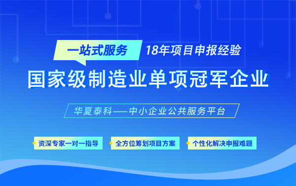 北京市各區(qū)的制造業(yè)單項冠軍補(bǔ)貼金額是多少?各區(qū)獎勵政策匯總!