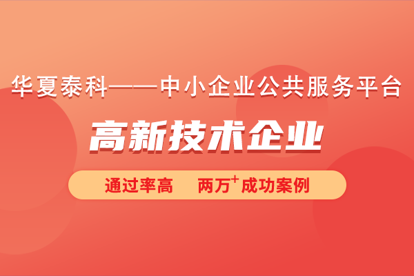 2025年北京市高新技術(shù)企業(yè)認(rèn)定條件及申請(qǐng)材料清單