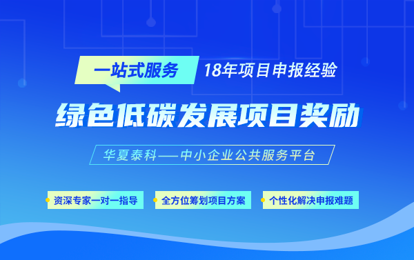 2025年經(jīng)開區(qū)綠色低碳高質(zhì)量發(fā)展——老舊柴油車淘汰更新項(xiàng)目辦事指南