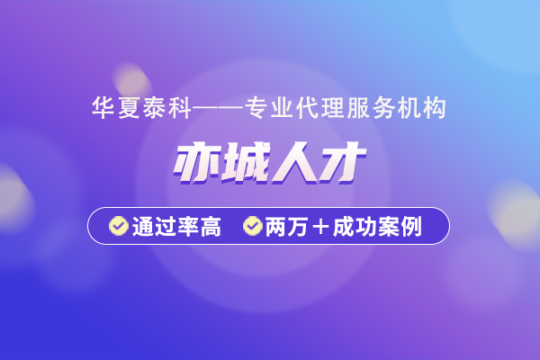 2025年北京亦莊新城人才年金專項(xiàng)補(bǔ)貼開(kāi)始申報(bào)! 2025年北京亦莊新城人才年金專項(xiàng)補(bǔ)貼開(kāi)始申報(bào)!